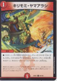 キリモミ・ヤマアラシ(DM25EX2-46R)