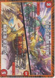 自由の王道 桃天守閣/心の王道 龍王武陣(DM25EX2-47R)