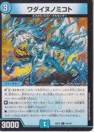 ワダイヌノミコト(DM25EX2-90C)