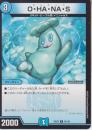 O・HA・NA・S:オハナッス(DM25EX2-92C)