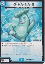 O・HA・NA・S:オハナッス(DM25EX2-92C)