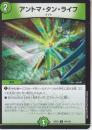 アントマ・タン・ライフ(DM25EX2-104C)