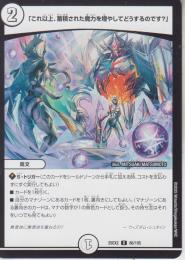 「これ以上、蓄積された魔力を増やしてどうするのです?」(DM25EX2-86C)