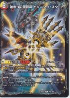 終わりの龍装具ビギニング・スタート/終わりの天魔龍ファイナル・ジ・エンド(DM25EX2-85U)