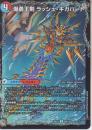 爆竜王剣ラッシュ・ギガハート/龍覇合体モルトWORLD上(DM25EX2-55R)