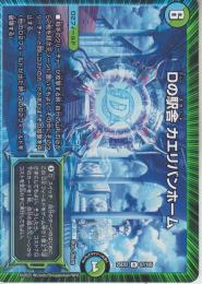 Dの駅舎カエリバンホーム(DM25EX2-57R)