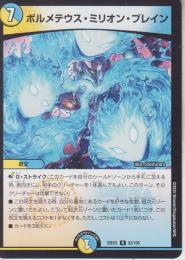 ボルメテウス・ミリオン・ブレイン(DM25EX2-52R)