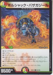 ボルシャック・バザガジール(DM25EX2-63R)