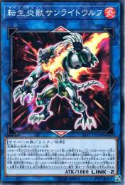 転生炎獣サンライトウルフ:サラマングレイト(SAST-48S)スーパーレア