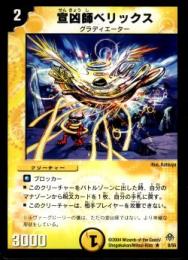 宣凶師ベリックス(8R)小傷あり