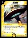 光封樹(7R)小傷あり