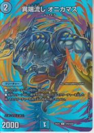 異端流しオニカマス(DM25EX2-超40U)