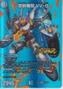 禁断機関VV-8(DM25EX2-超1LEG)
