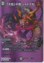 「大蛇」の鬼ジャドク丸(DM25EX2-超17VR)
