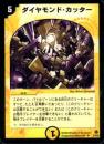ダイヤモンド・カッター(23UB)プレイ用