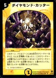 ダイヤモンド・カッター(23UB)プレイ用