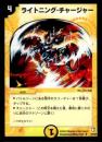 ライトニング・チャージャー(23U)小傷あり