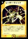 レーザー・ウィップ(58U)