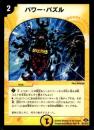 パワー・パズル(45U)微傷品