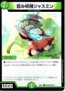 霞み妖精ジャスミン(DMEX01-50)