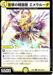 音感の精霊龍エメラルーダ(DMEX01-64)