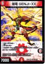 爆竜　GENJI・XX(DMEX01-43)