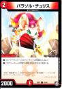パラソル・チュリス(DMEX07-42C)コモン