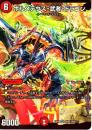 ボルメテウス・武者・ドラゴン(DMEX01-26)