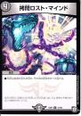 拷問ロスト・マインド(DMEX07-12R)レア