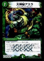大神秘アスラ(DMX11)