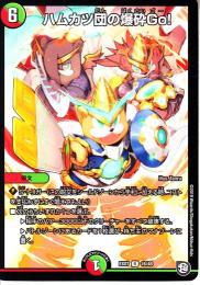 ハムカツ団の爆砕Go!(DMEX07-16R)