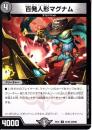 百発人形マグナム(DMEX01-25)小傷あり
