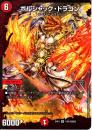 ボルシャック・ドラゴン(DMEX01-1)