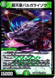 超天星バルガライゾウ(DMEX01-38)