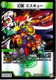 幻影　ミスキュー(DMEX03-39VR)初期傷あり