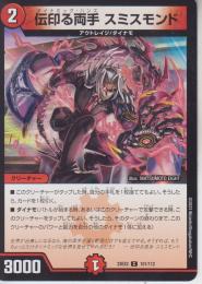 伝印る両手スミスモンド:ダイナミック・ハンズ(DM23EX2-101C)