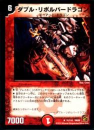 ダブル・リボルバードラゴン(DM36-31R)