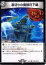 裏切りの魔狼月下城(DMEX01-75)