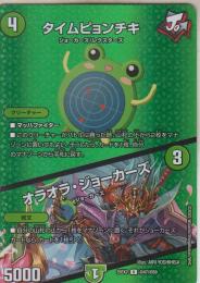 タイムピョンチキ/オラオラ・ジョーカーズ(DM25EX2-超47U)