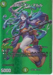 ヨビニオン・マルル(DM25EX2-超9SR)スーパーレア