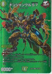 ドンジャングルS7:ストロングセブン(DM25EX2-超8SR)スーパーレア