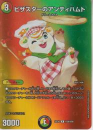 ピザスターのアンティハムト(DM25EX2-超38R)