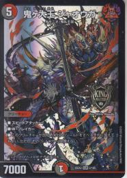鬼ヶ大王ジャオウガ(DM25EX2-KGM2)