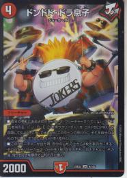 ドンドド・ドラ息子(DM25EX2-SR9)スーパーレア