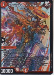 メラベンチャー・ザ・ジョニー(DM25EX2-8SR)