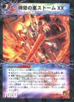 神風の覚醒者ストーム・カイザーXX/時空の嵐ストームXX