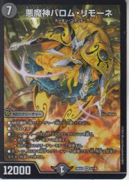 悪魔神バロム・リモーネ(DM25EX2-SR5)スーパーレア