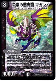 殺意の悪魔龍マガンド(DMR18-6)