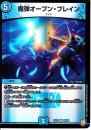 魔弾オープン・ブレイン(DMEX03-66C)