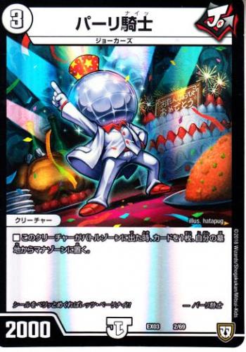 トレーディングカードショップ ペガサス 遊戯王 デュエマ ポケモン 販売 パーリ騎士 Dmex03 2 初期傷あり